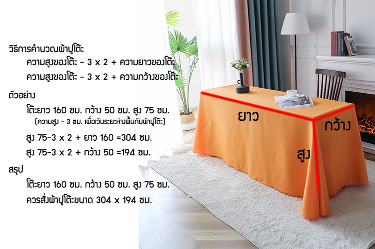 ผ้าคลุมโต๊ะ ผ้าปูโต๊ะ
