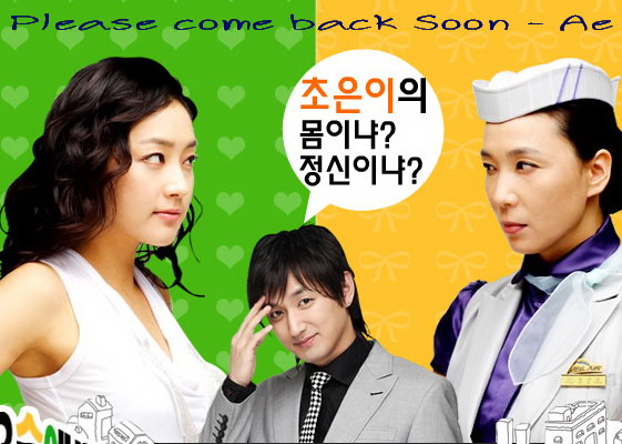 Please Come Back Soon-Ae <รักเปลี่ยนตัว> พากไทย 4 Dvd จบ <ฮามากๆค่ะ>