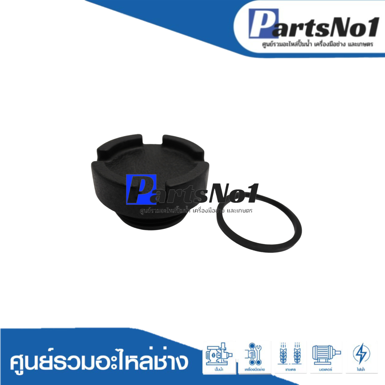 ฝาปิดเช็ควาวล์มิตซู+ปะเก็น 1"1/4 แท้