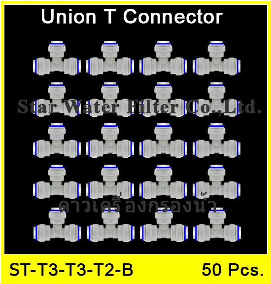 3 ทาง (3/8"OD-3/8"OD-1/4"OD) Plastic สวมเร็ว Speed Fit 50 pcs.