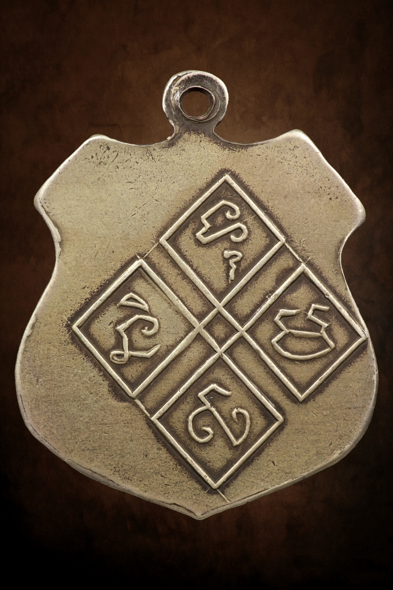 เหรียญเนื้อเงินพระครูวิสุทธิรังษี (หลวงปู่เปลี่ยน) รุ่นแรก พ.ศ.2472 วัดไชยชุมพลชนะสงคราม จ.กาญจนบุรี (โชว์พระ)