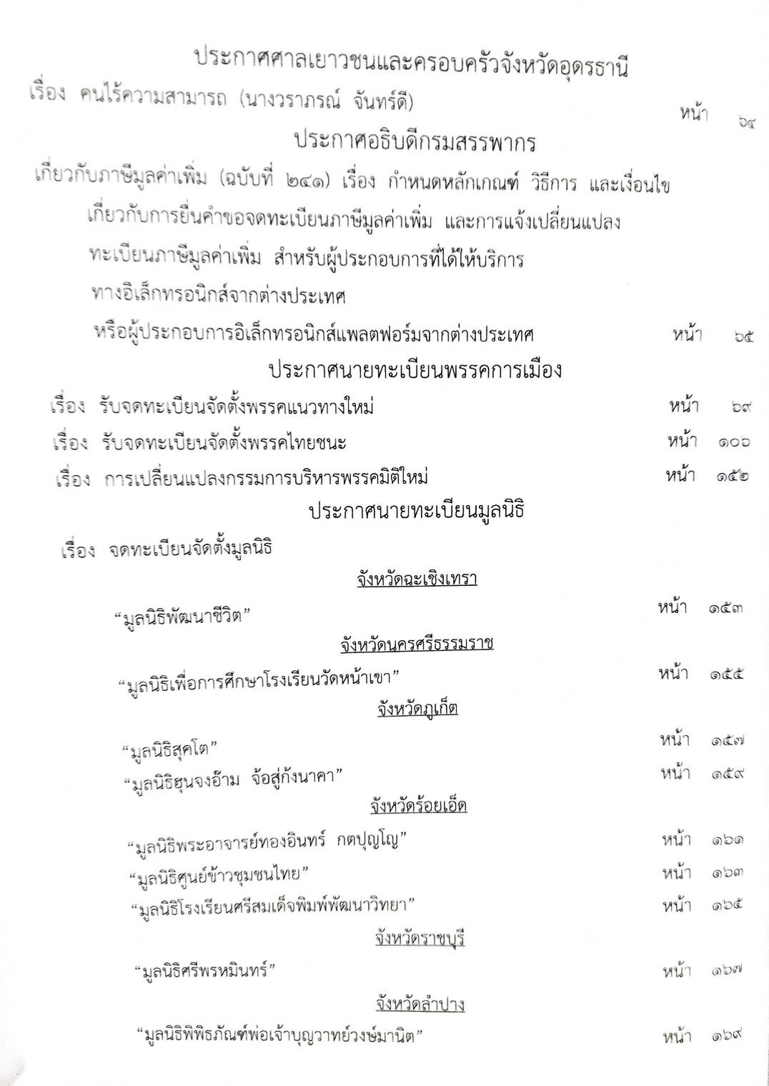 กฎหมายออกใหม่ ตอนที่ 83/65 13 ประกาศเจ้าพนักงานพิทักษ์ทรัพย์