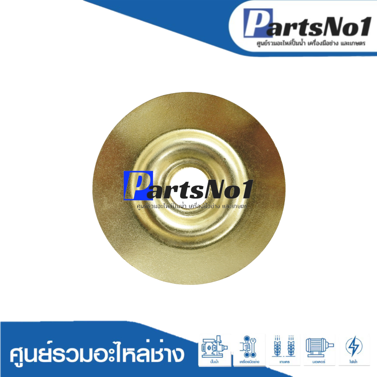 จานกลมชุบทองเหลืองรองลิ้น 1"1/2 (4000 ปลากัด) U52