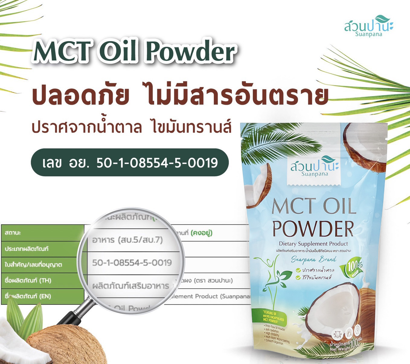 MCT Oil Powder ( MCT ชนิดผง )