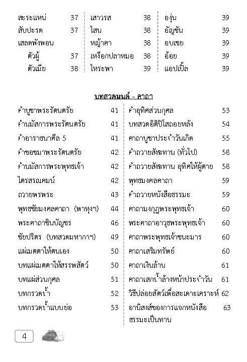 (e book) บทสวดมนต์ คาถา พร้อมสมุนไพรใกล้ตัว