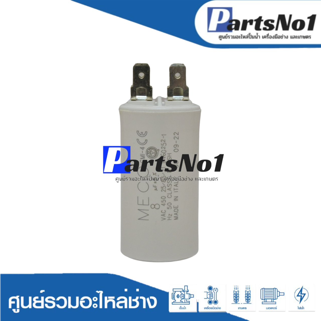 คอนเดนเซอร์ MECO เสียบ 8 uf 450 v. run