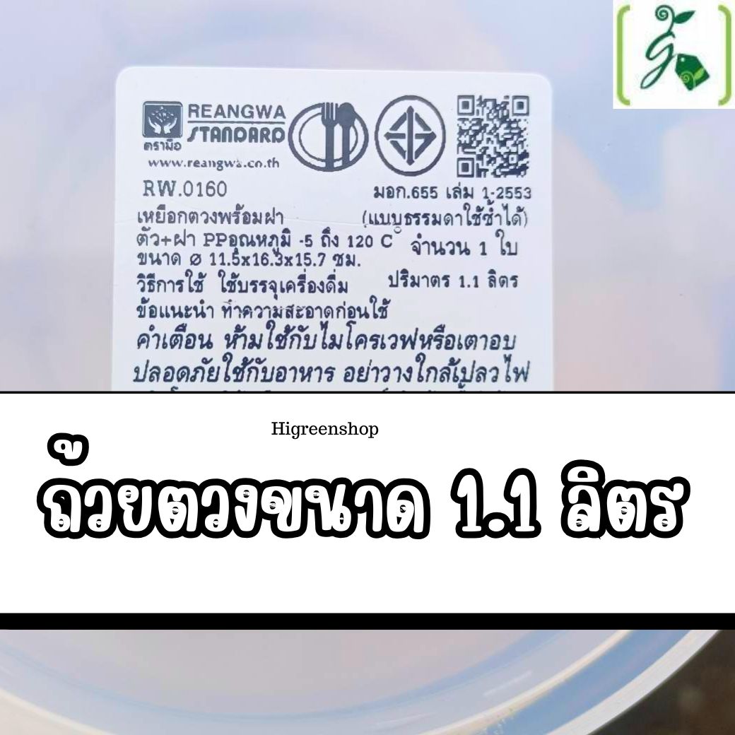 ถ้วยตวง ขนาด 1.1 ลิตร