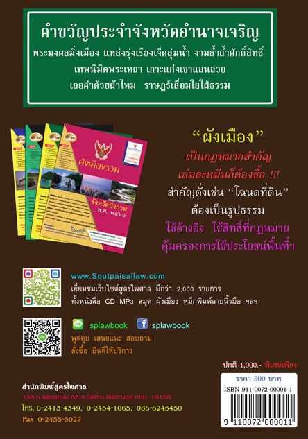 ผังเมืองรวมจังหวัดอำนาจเจริญ พ.ศ.2560