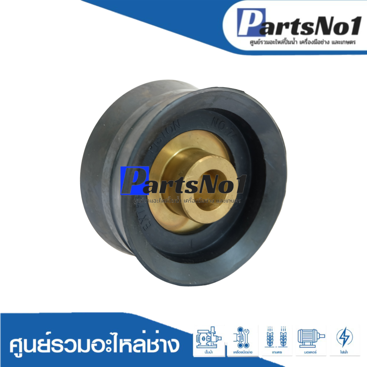 ลูกสูบปั๊มชักแกนทอง No.74 (แมคโคร-เบนซ์ 2")