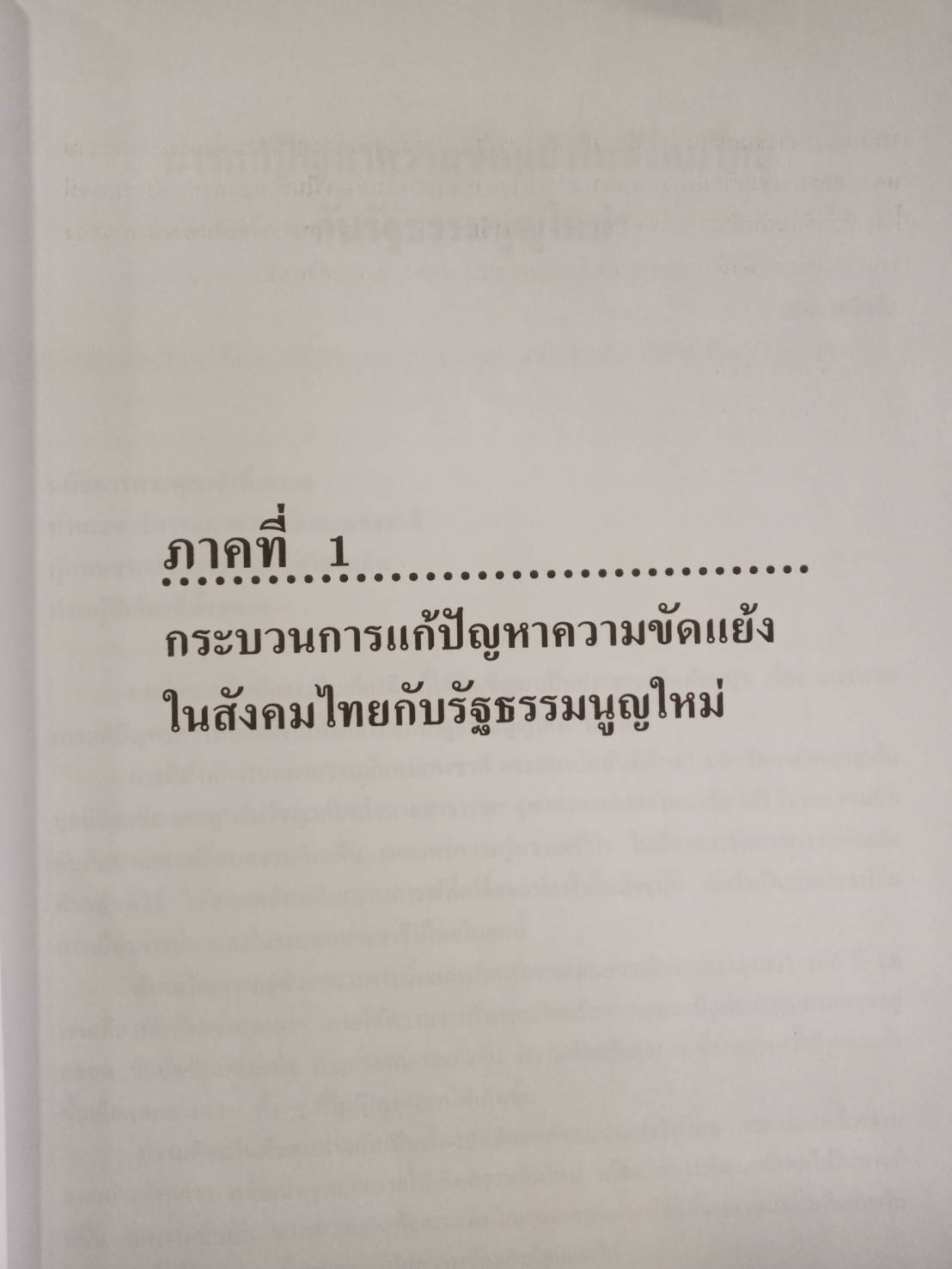 สันติวิถี : ยุทธศาสตร์ชาติเพื่อความมั่นคง