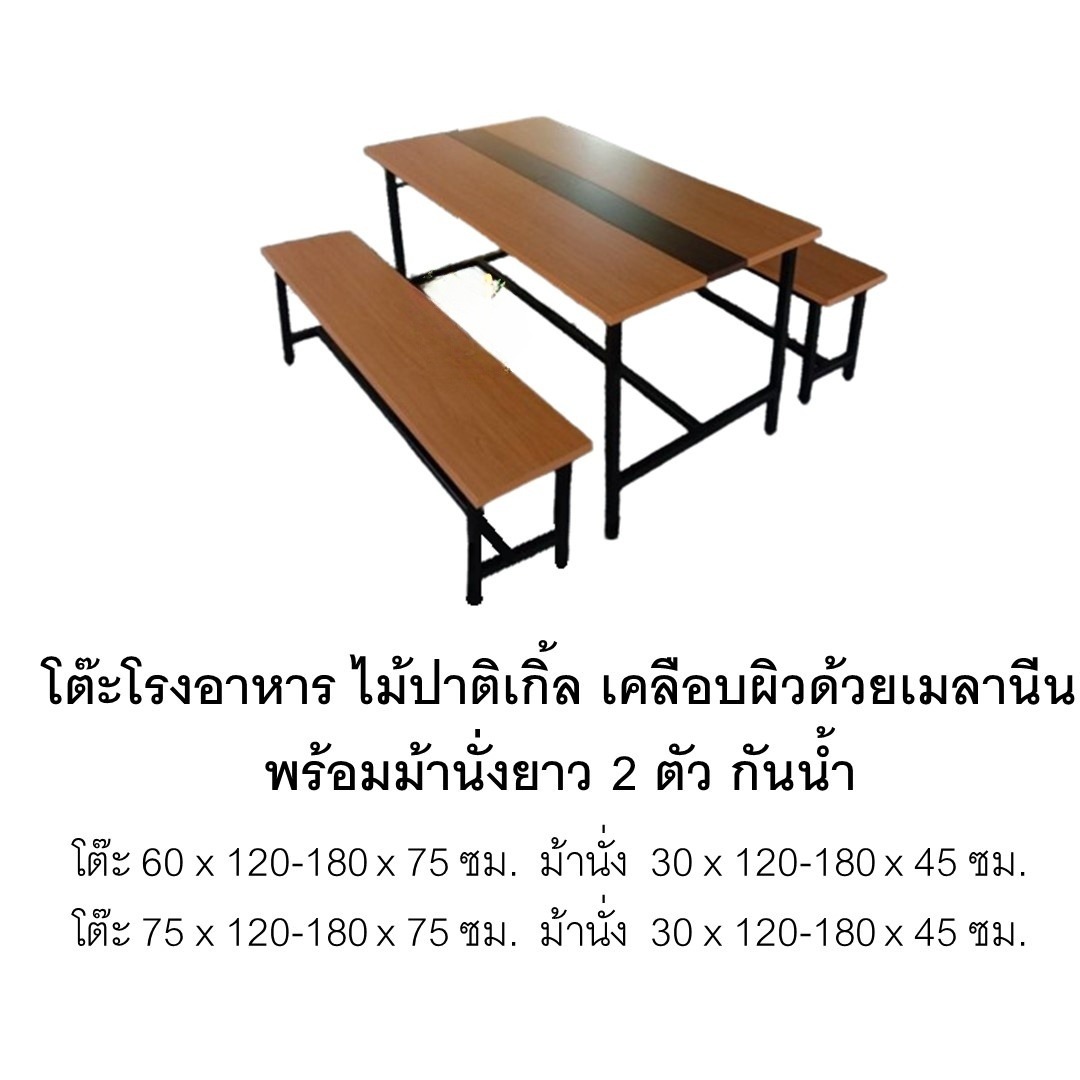 ชุดโต๊ะโรงอาหารพร้อมม้านั่ง ไม้ปาติเกิ้ลเคลือบผิวด้วยเมลามีน โต๊ะไม้อเนกประสงค์ โต๊ะโรงอาหาร,โต๊ะเก้าอี้ไม้,ชุดโต๊ะเก้าอี้ไม้, โต๊ะเก้าอี้โรงอาหาร, โต๊ะโรงอาหารโรงเรียน บริษัท โรงพยาบาล โรงงาน รับผลิตเฟอร์นิเจอร์