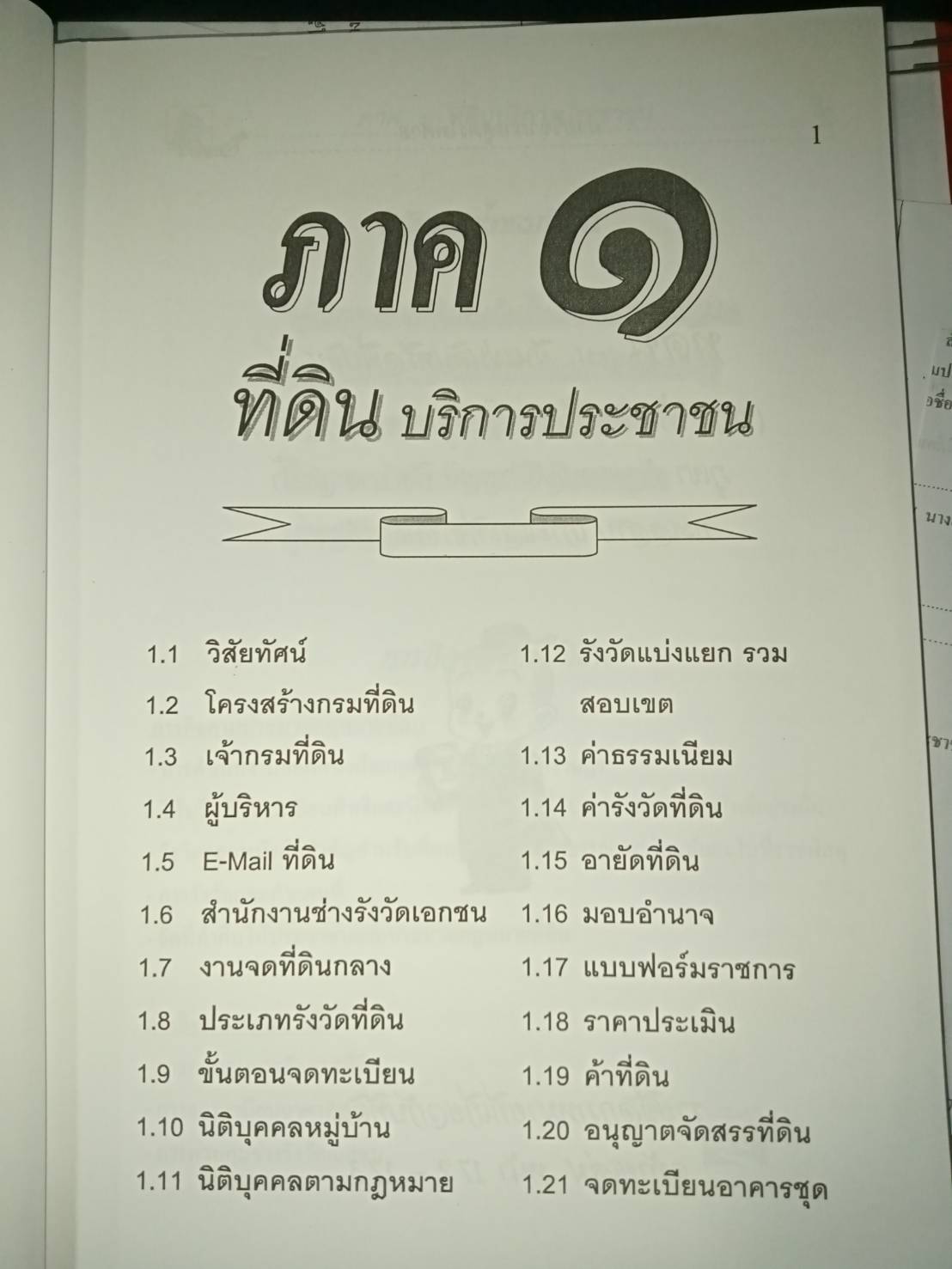 ที่ดิน กฎหมายน่ารู้ ฉบับประชาชน-นักกฎหมาย *-- สินค้าหมด --*