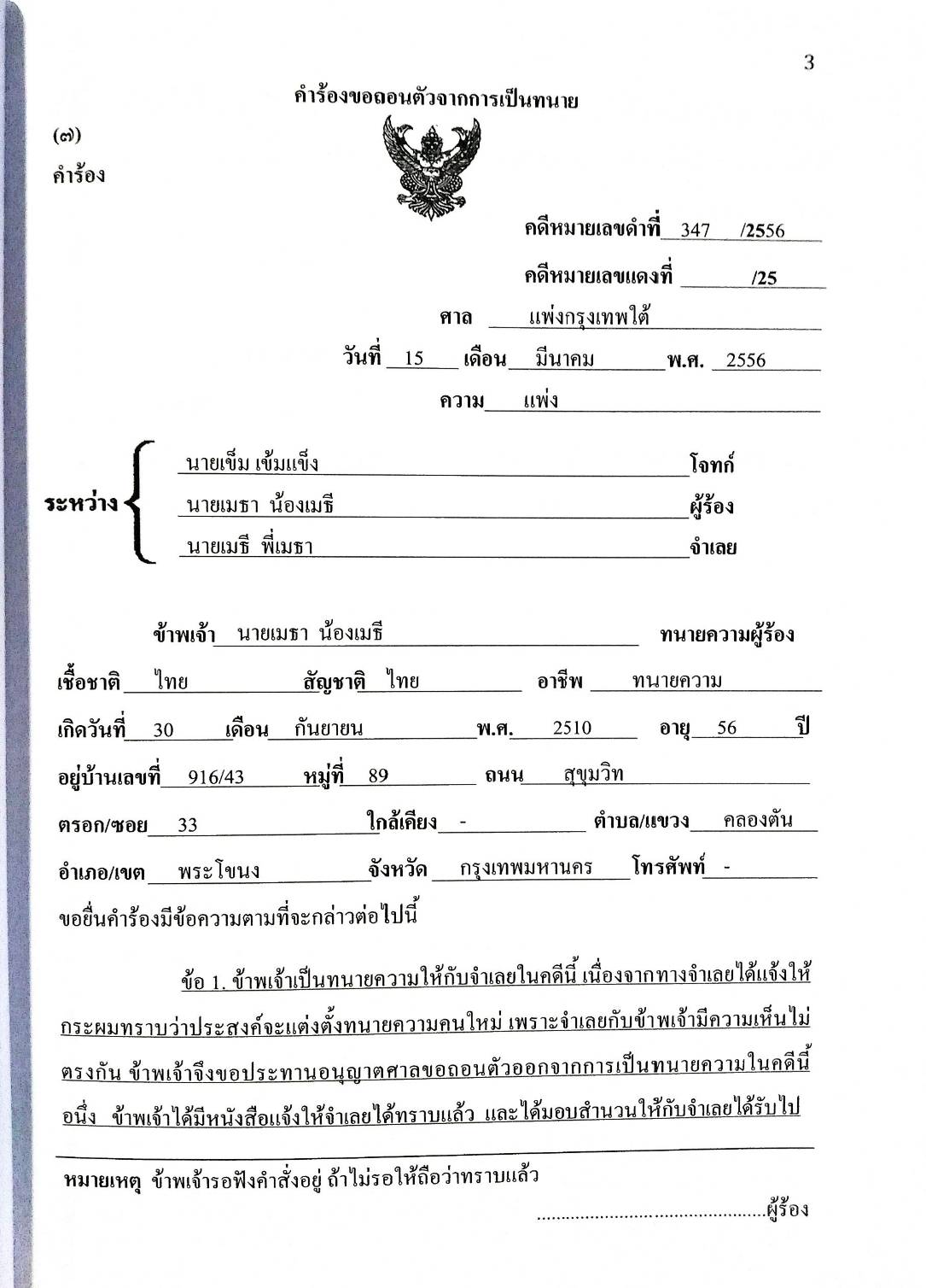 รวมคำร้อง คำขอ คำแถลง (พิมพ์ครั้งที่ 2)