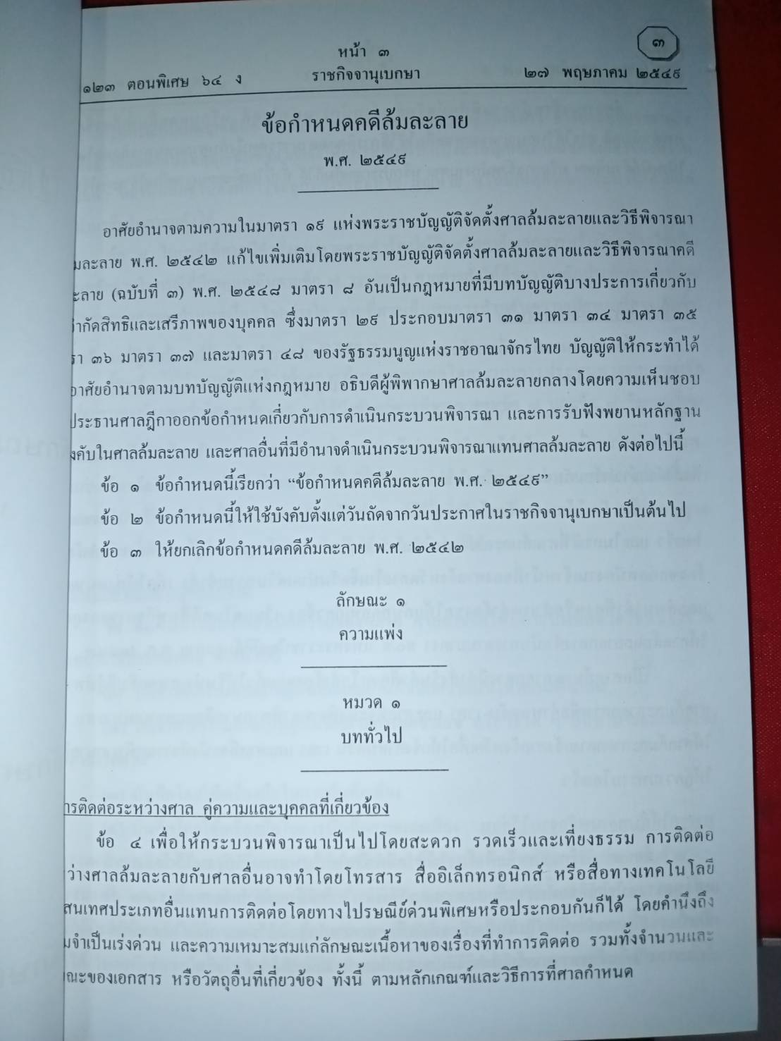 กฎหมายล้มละลาย เล่ม 2 : หลักปฏิบัติ