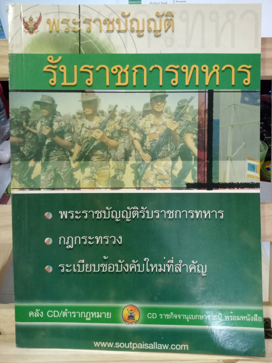 พระราชบัญญัติรับราชการทหาร พ.ศ.2497 ปรับปรุงใหม่