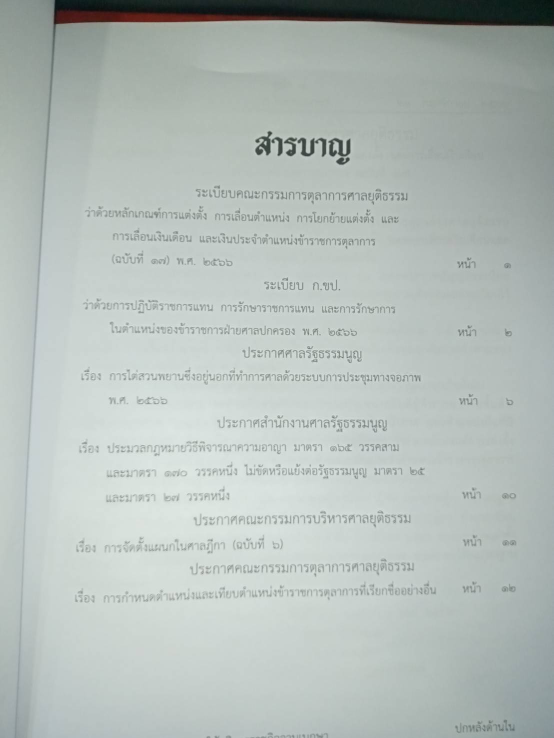 กฎหมายใหม่ปี 2566 ตอนที่ 65 2 ระเบียบ 4 ประกาศ