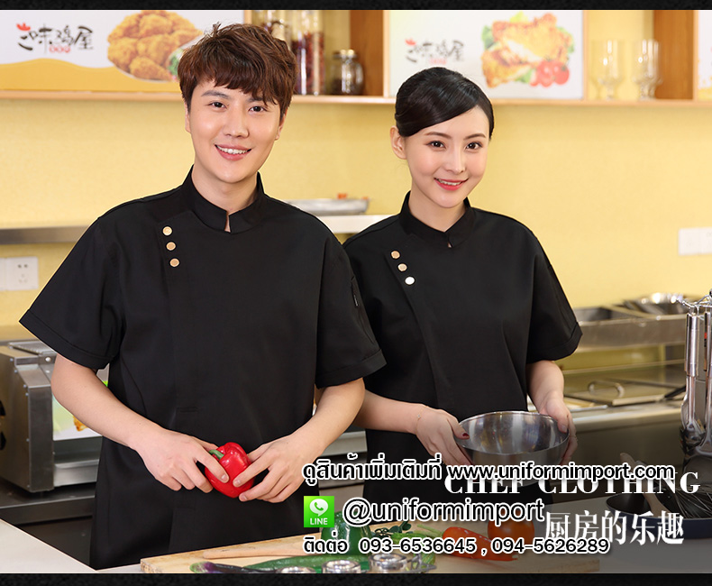 เสื้อพ่อครัวสีดำ