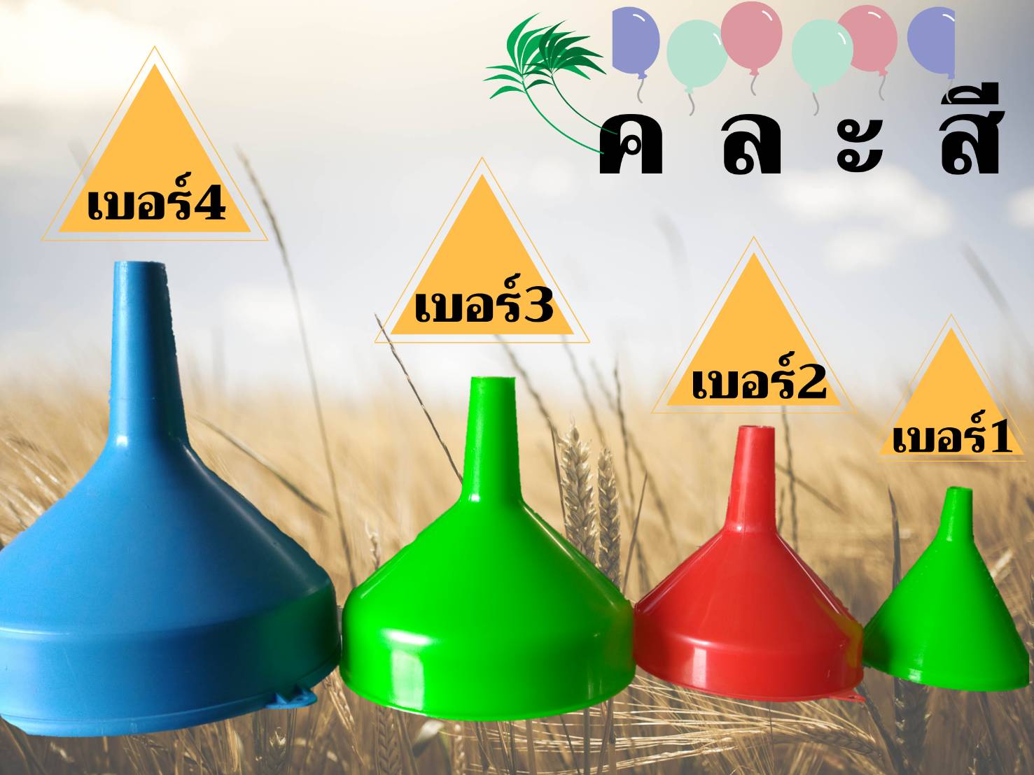 กรวยน้ำมันเบอร์3 ขนาด 10 นิ้ว /ชิ้น