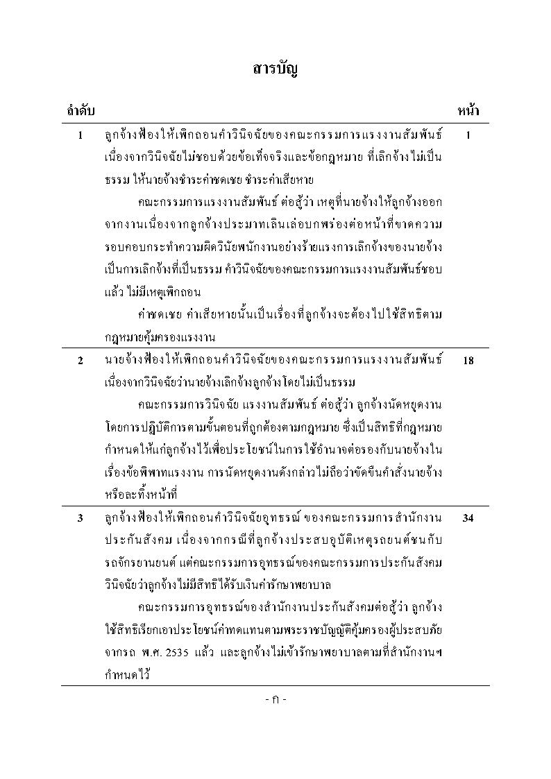 (e book) คู่มือการร่างฟ้องคดีแรงงาน เล่ม 2