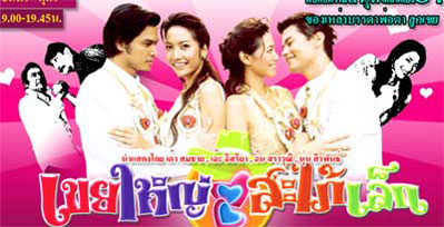 เขยใหญ่สะใภ้เล็ก 4 DVD ละครฮิตจาก ช่อง 3 นำโดย เอ๊าะ +เต๋า + อ้น สราวุธ