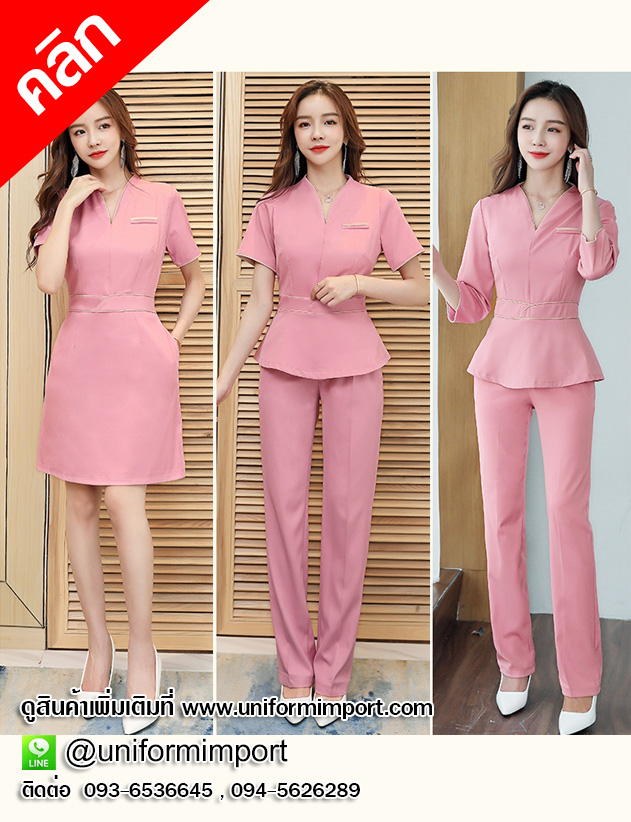 ชุดยูนิฟอร์มพนักงานสีชมพู ++คลิกดูรายละเอียดด้านใน ชุดทำงานผู้หญิง ชุดทำงานออฟฟิศ ชุดพนักงานคลินิก ชุดฟอร์มพนักงาน ชุดพนักงานต้อนรับ ชุดร้านเสริมสวย ชุดร้านสปา