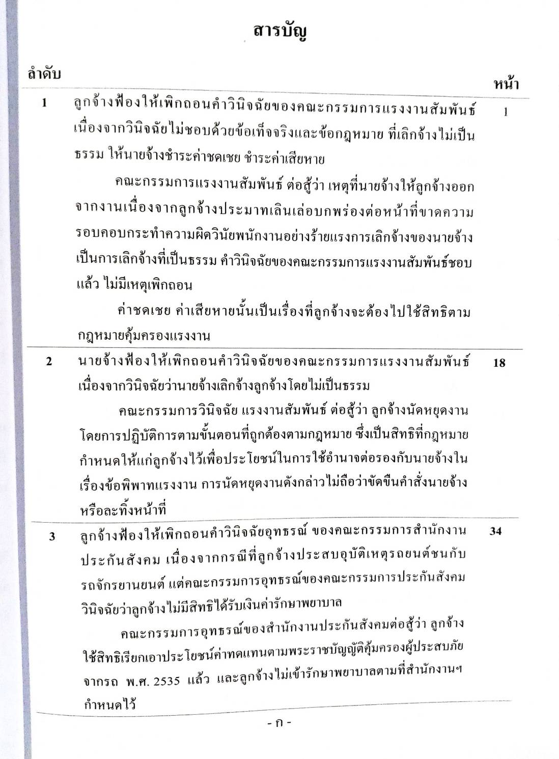 คู่มือการร่างฟ้องคดีแรงงาน เล่ม 2