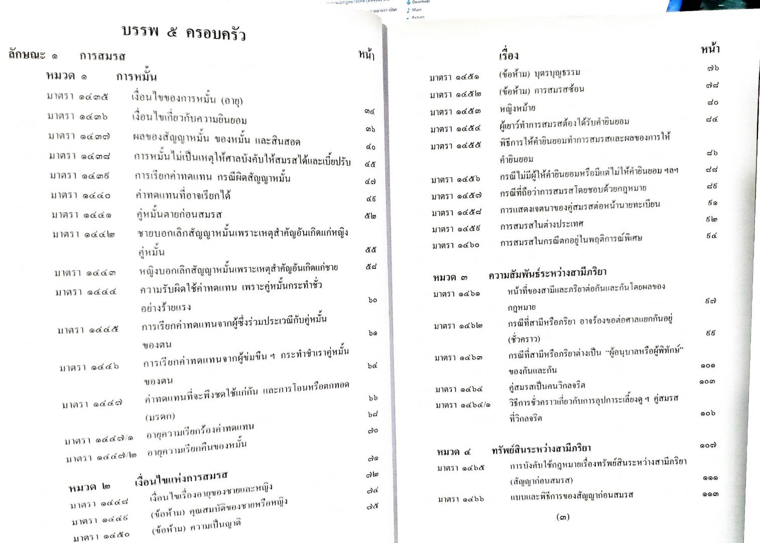 ย่อหลักกฎหมายครอบครัว ตาม ป.แพ่ง บรรพ 5 (5G 01)