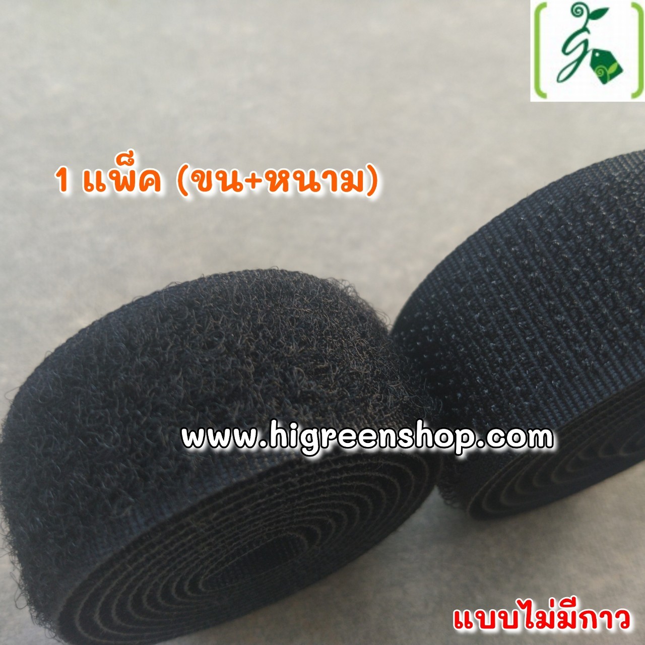 ตีนตุ๊กแก แพ็คคู่ (ขน-หนาม) กว้าง 25 มม.x 0.9 ม. จำนวน 1 แพ็ค