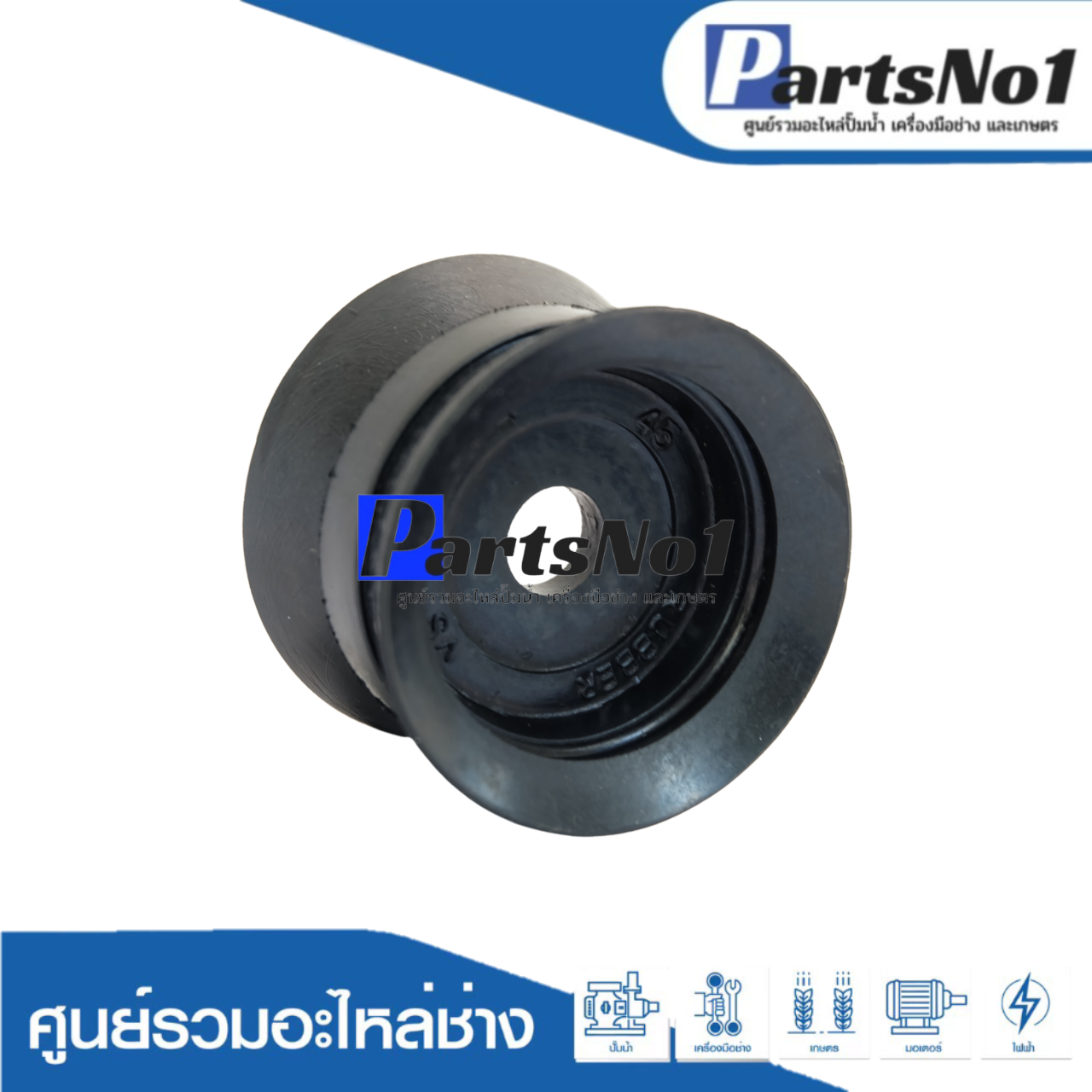 ลูกสูบปั๊มชัก No.45