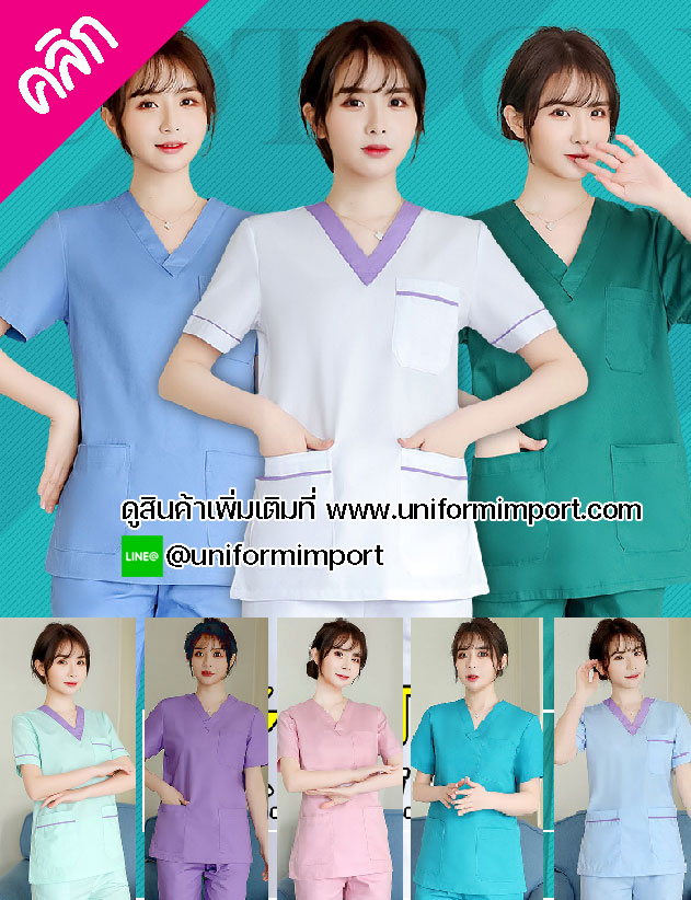 ชุดสครับ ++คลิกภาพดูรายละเอียดด้านใน เสื้อกาวน์สีขาว ชุดกาวน์สีขาว ชุดกาวน์พนักงาน เสื้อกาวน์พนักงาน ชุดผ่าตัด ชุดพยาบาล