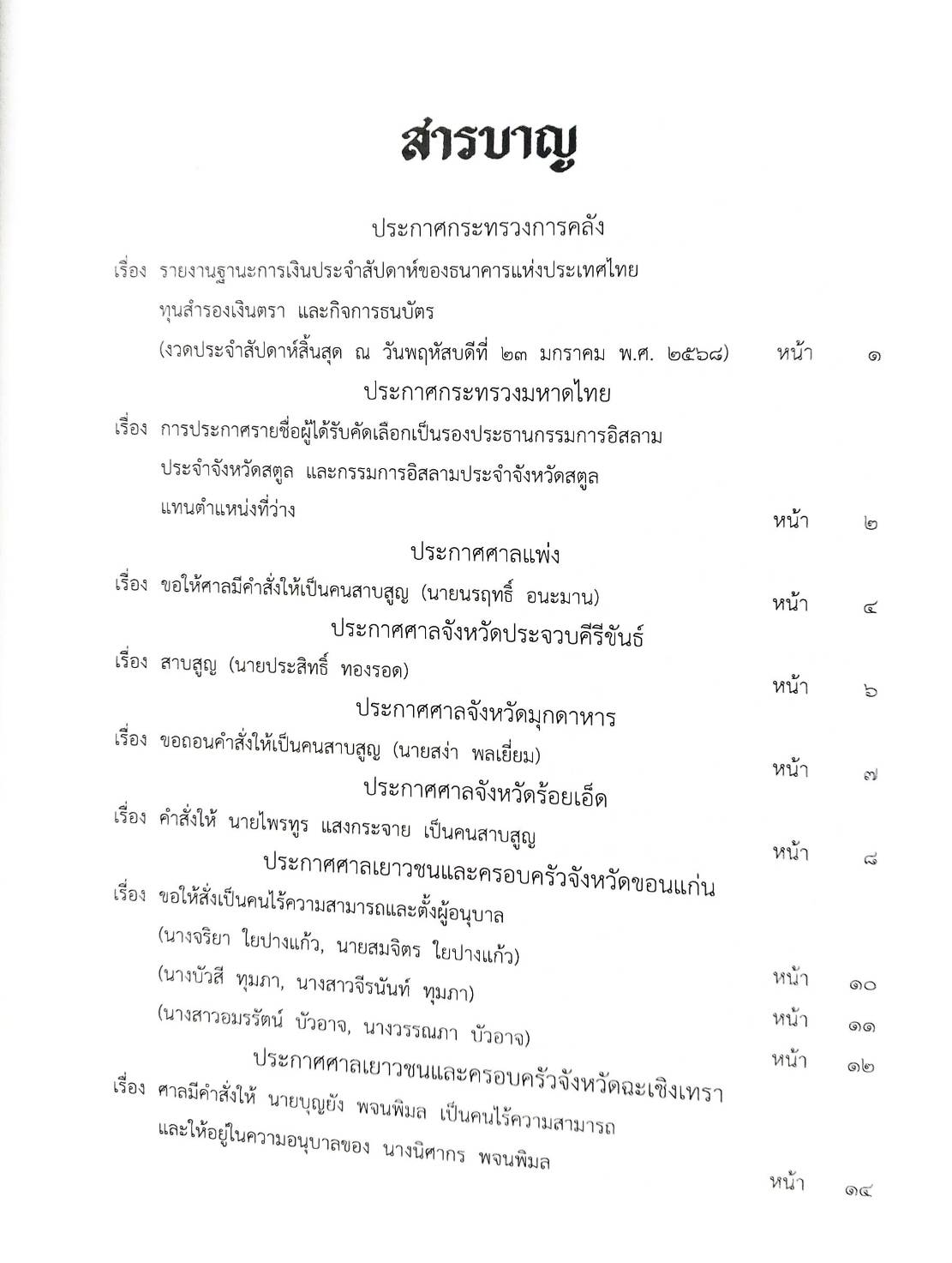 กฎหมายใหม่ ตอนที่ 142/69 รวมประกาศ ฯ
