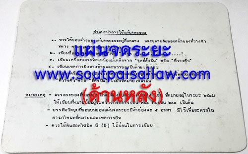 แผ่นจดระยะ (ใช้กับอาวุธ อาวุธปืนชนิดต่างๆ) พร้อมคำแนะนำการใช้ (Pre Order)