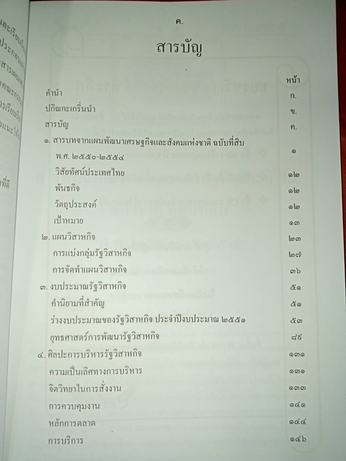 การบริหารงานวิสาหกิจ (5 h 02)