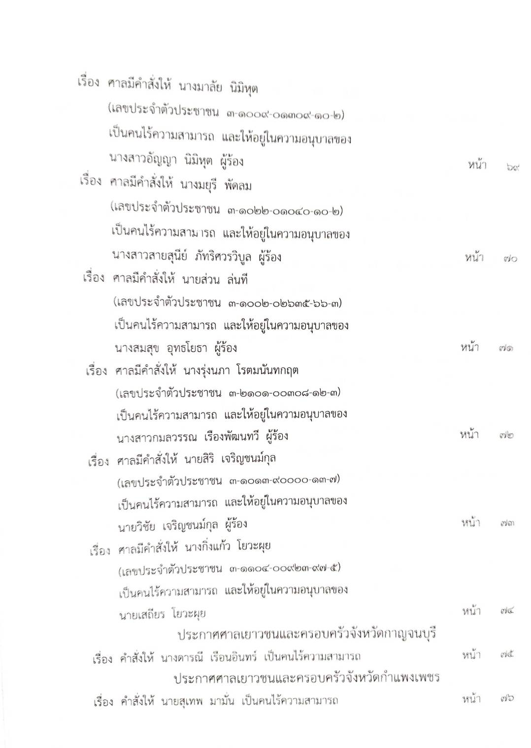 กฎหมายใหม่ 14/64 ประกาศกระทรวงการคลัง ฐานะการเงินฯ ประกาศกรมอุตสาหกรรมฯ บัตรสิ้นอายุ ฯลฯ