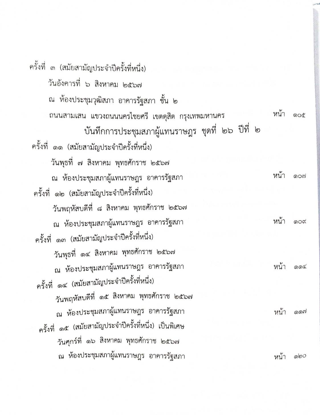 กฎหมายใหม่ปี 2567 ตอน 126 พ.ศ.2567 (ประกาศกรมสรรพสามิต เครื่องหมายแสดงการเสียภาษี ประกาศศาลจังหวัด... บันทึกการประชุมฯ)