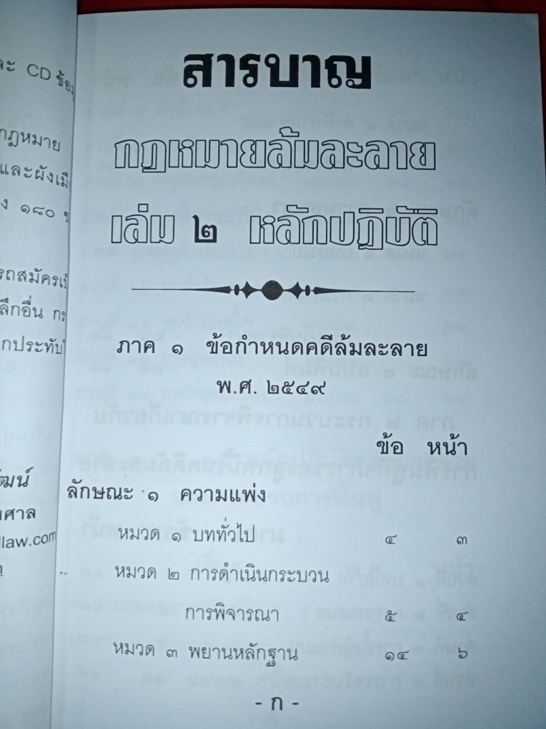 กฎหมายล้มละลาย เล่ม 2 : หลักปฏิบัติ