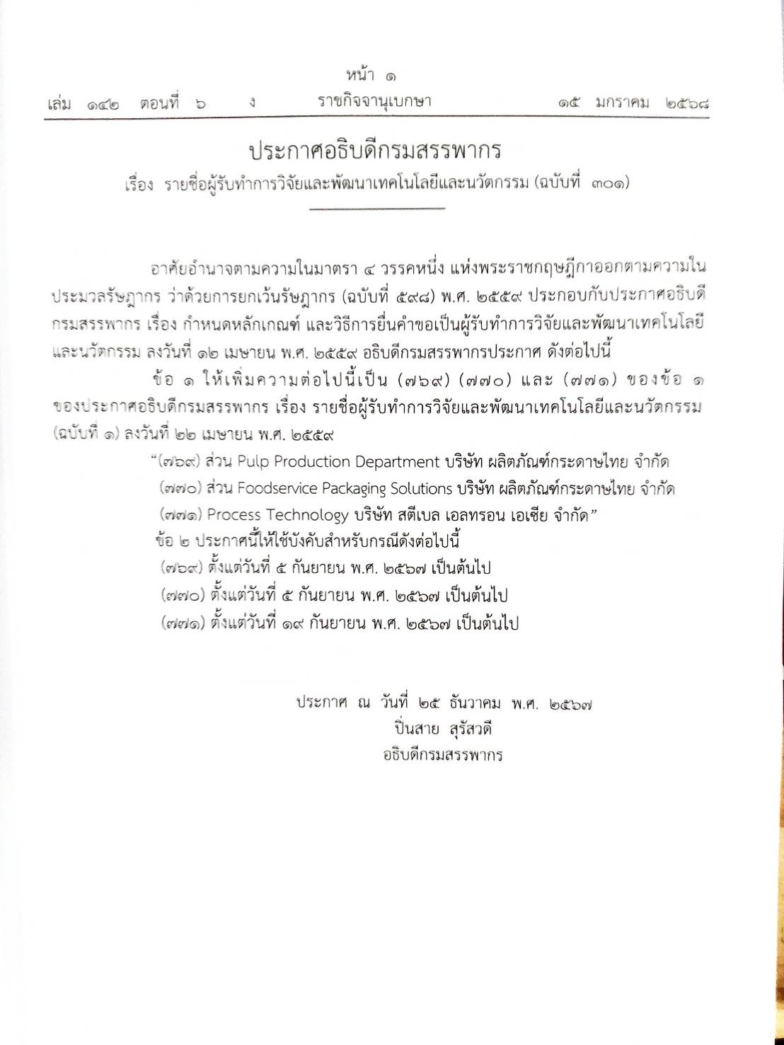 กฎหมายออกใหม่ ตอนที่ 6/68 17 ประกาศเจ้าพนักงานพิทักษ์ทรัพย์