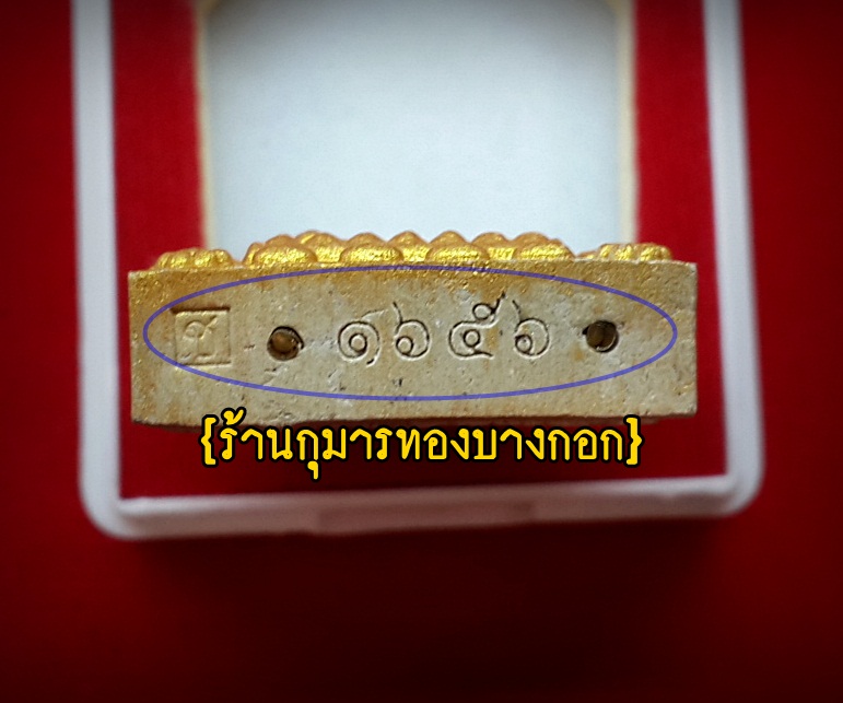 พระขุนแผน มหาเสน่ห์ ครูบาชัยชนะ ผงเถ้ากระดูกพรายกุมาร