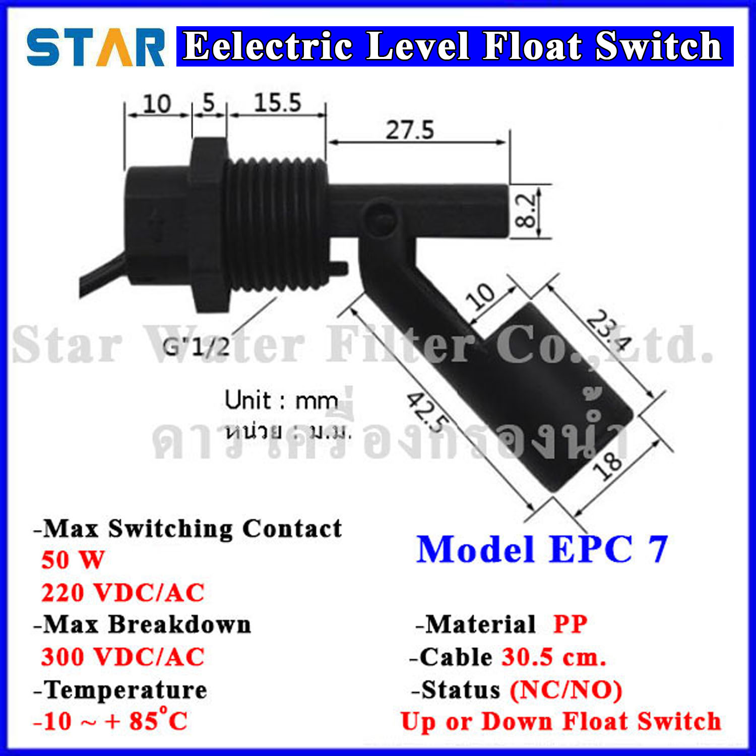 สวิทช์ควบคุมระดับน้ำ Horizontal PP Float Switch (NC/NO) EPC7