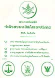 พระราชบัญญัติว่าด้วยราคาสินค้าและบริการ พ.ศ.2542