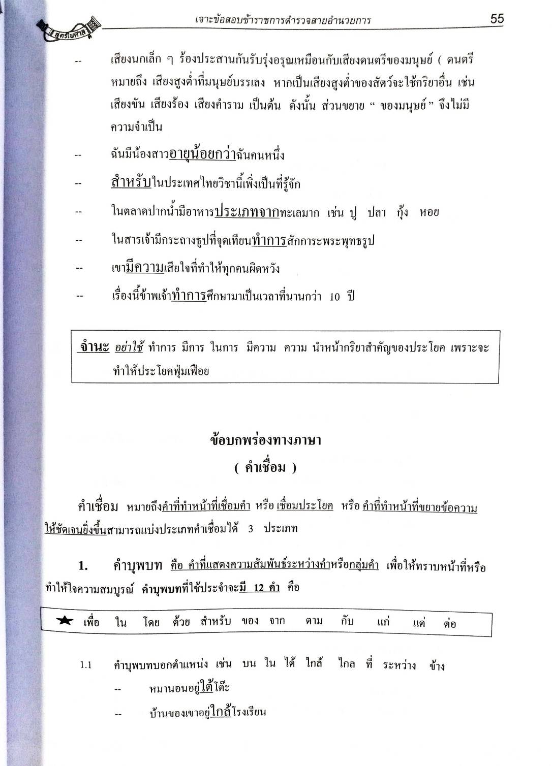 เจาะข้อสอบ ข้าราชการตำรวจ สายอำนวยการ