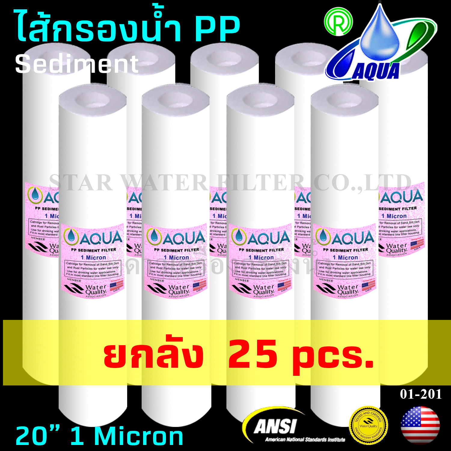 ไส้กรองน้ำ Sediment (PP) 20 นิ้ว x 2.5 นิ้ว 1 Micron Aqua ยกลัง 25 ชิ้น