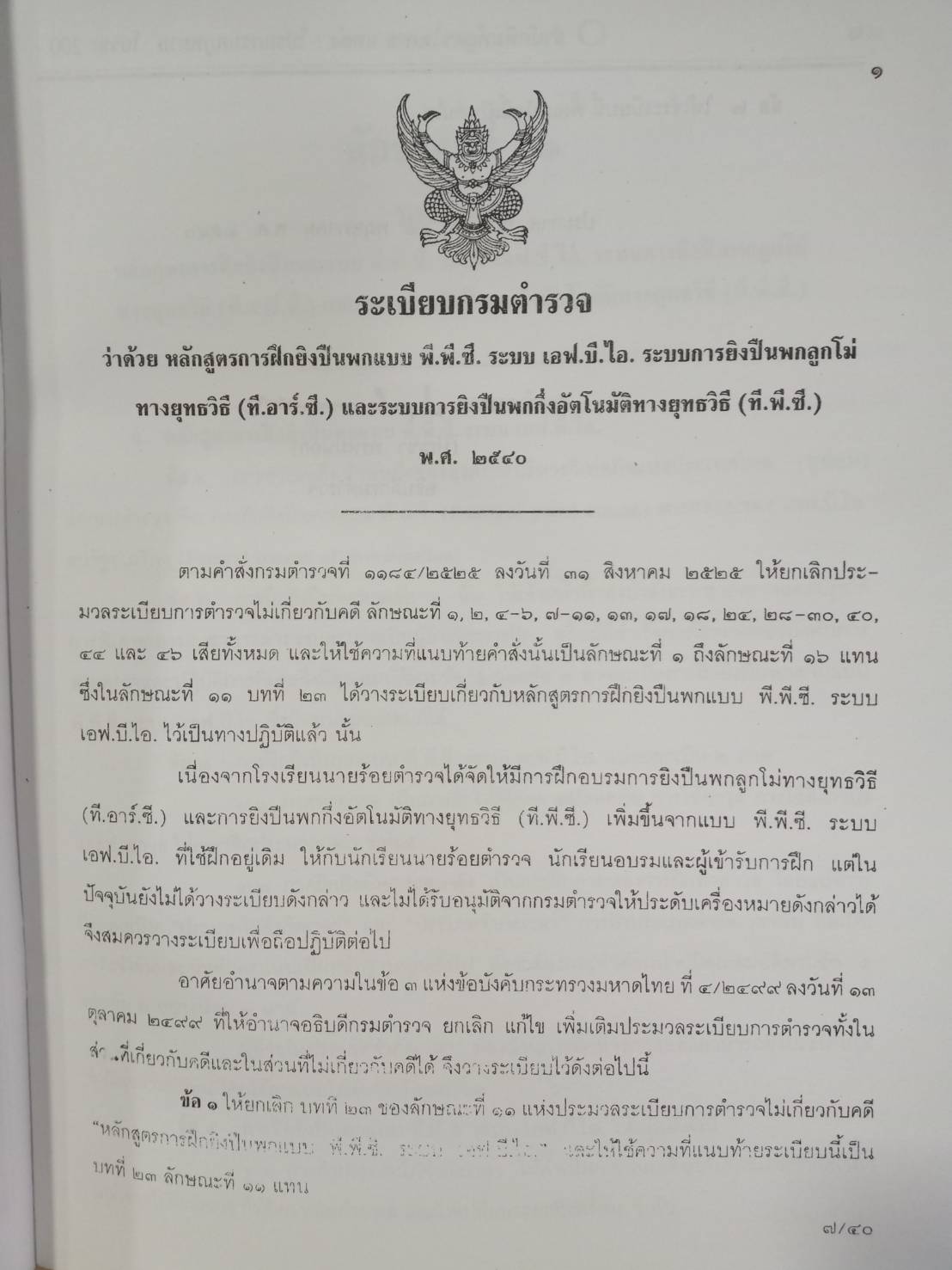 หลักสูตรการฝึกยิงปืนพก