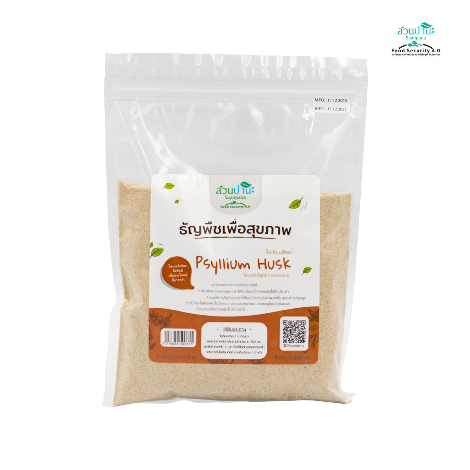 ไซเลี่ยมฮัสค์กล้อง (Phyllium Husk) 200 กรัม