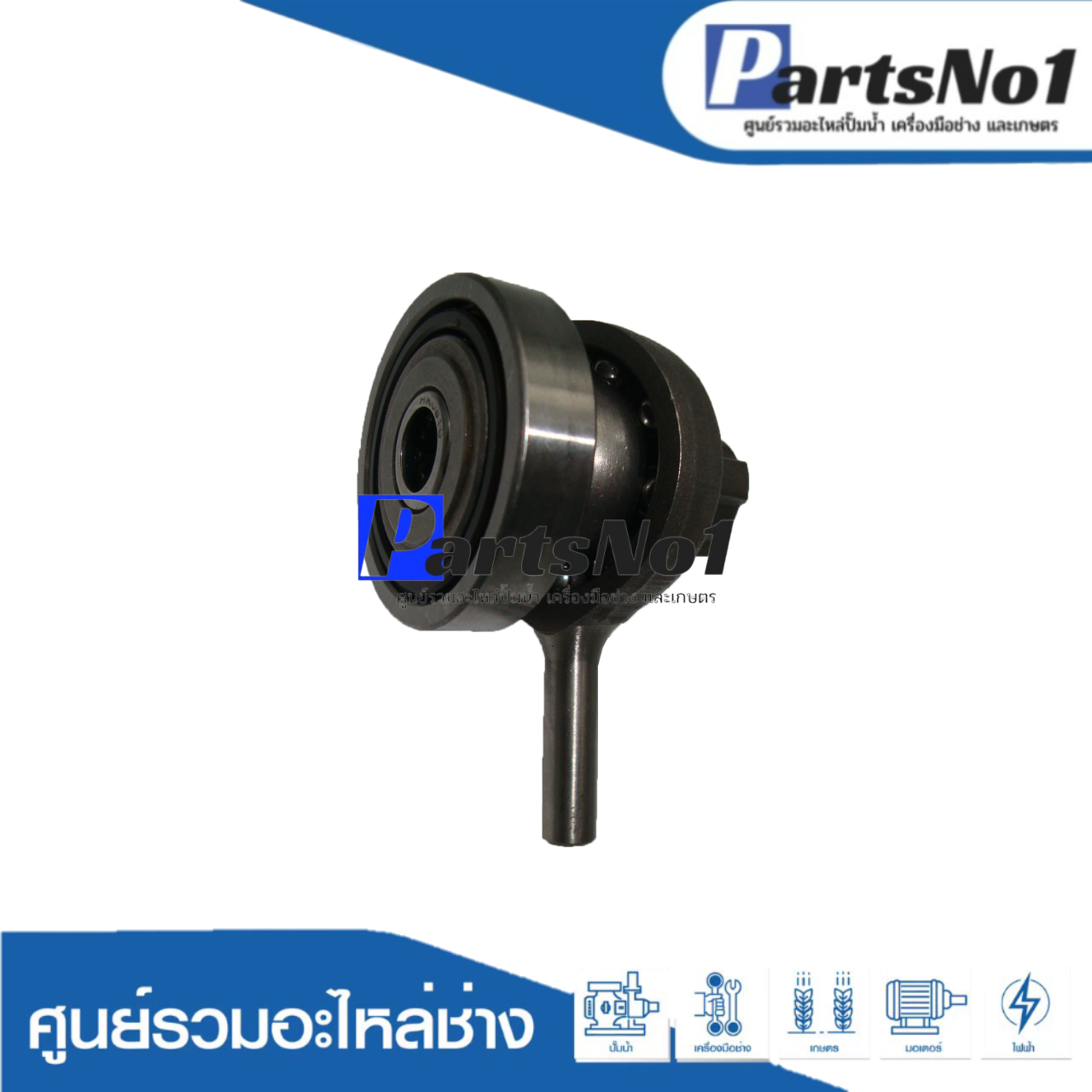 ข้อเหวี่ยง GBH2-18RE, GBH2-20D, GBH2-20DRE, DFR