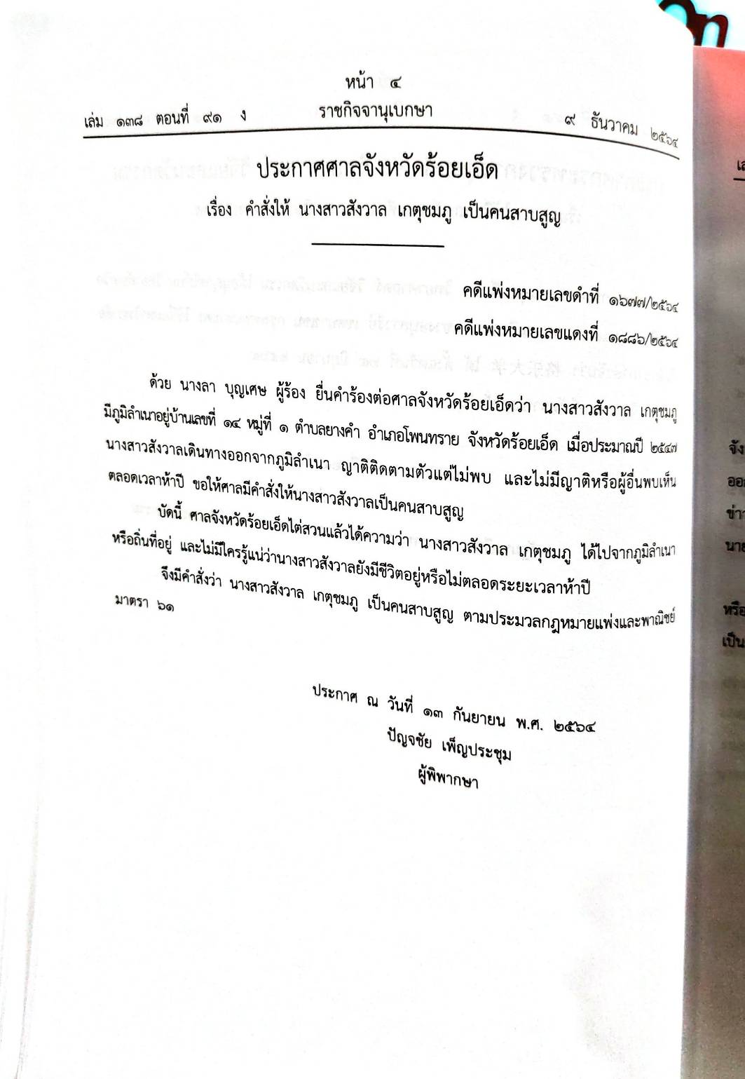 กฎหมายใหม่ 91/64 ประกาศกระทรวงการคลัง ประกาศกระทรวงอุดมศึกษา ฯลฯ