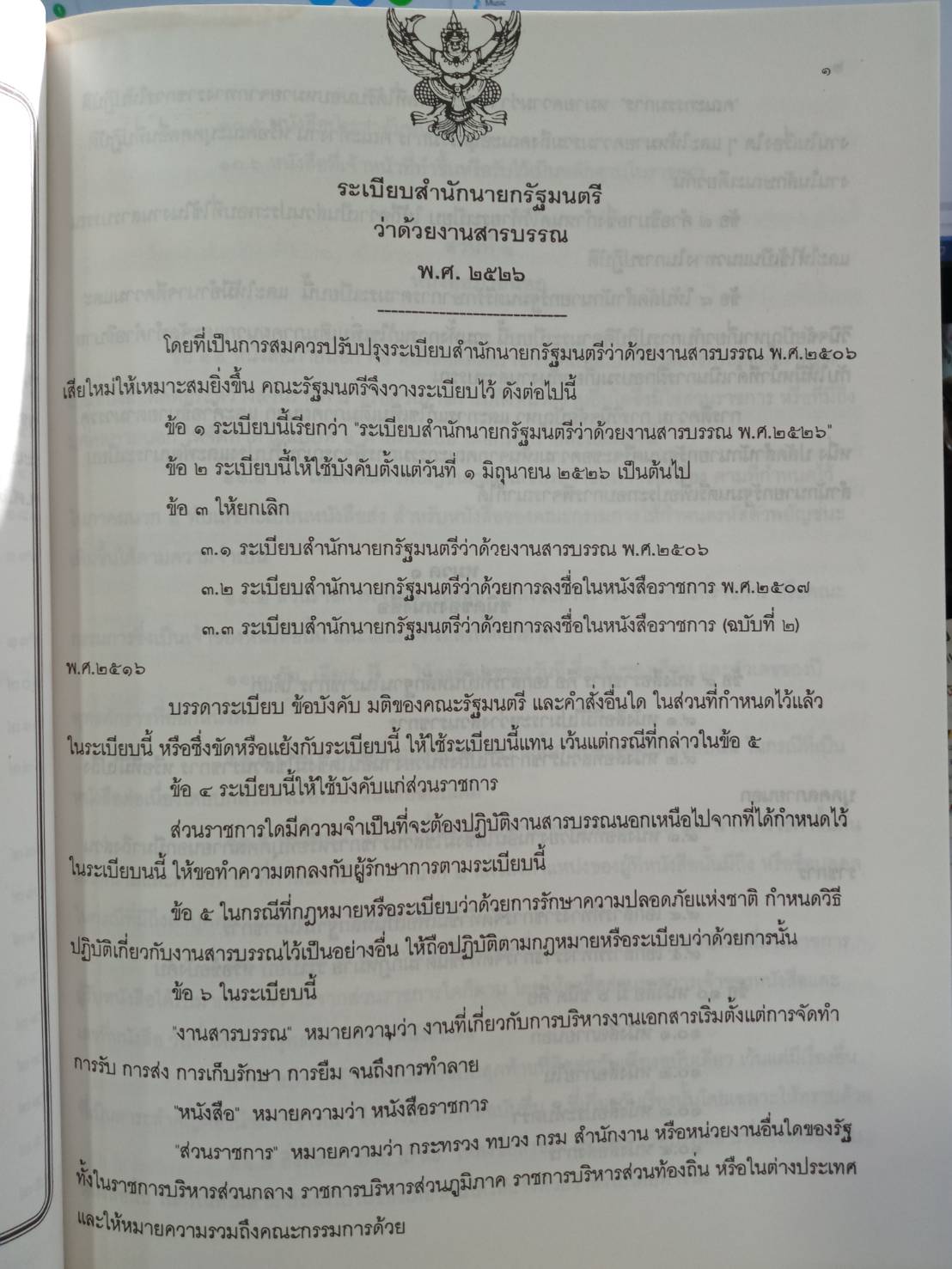 คู่มือสอบธุรการทั่วไป