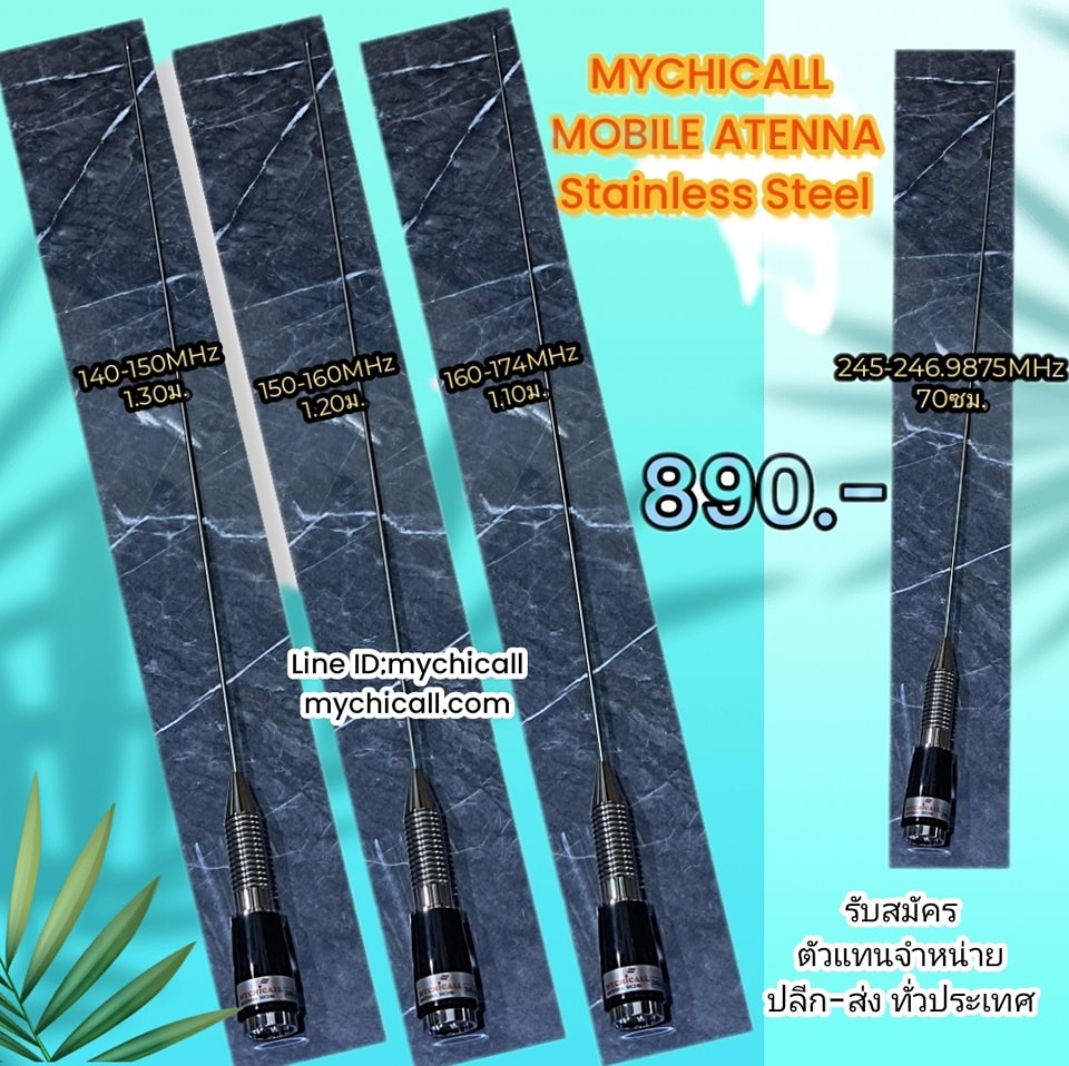เสาวิทยุสื่อสารติดรถยนต์เคลื่อนที่เสาโมบายmobile antenna เสาวิทยุสื่อสารMYCHICALL MOBILE ANTENNA