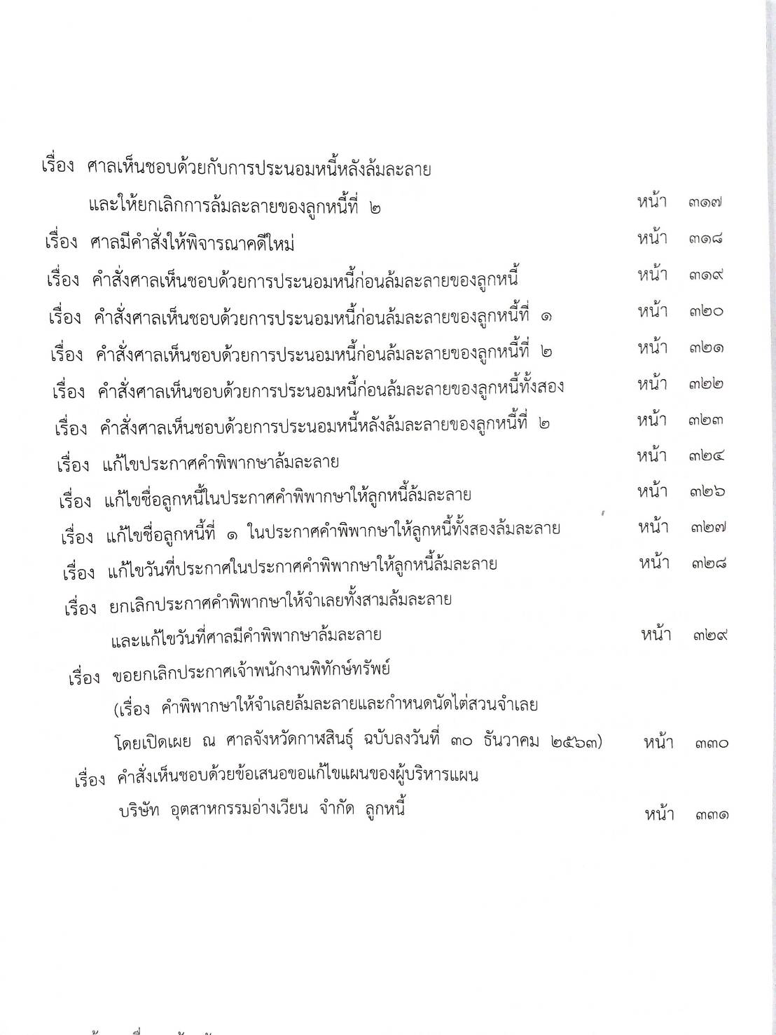 กฎหมายออกใหม่ ตอนที่ 91/66 35 ประกาศเจ้าพนักงานพิทักษ์ทรัพย์