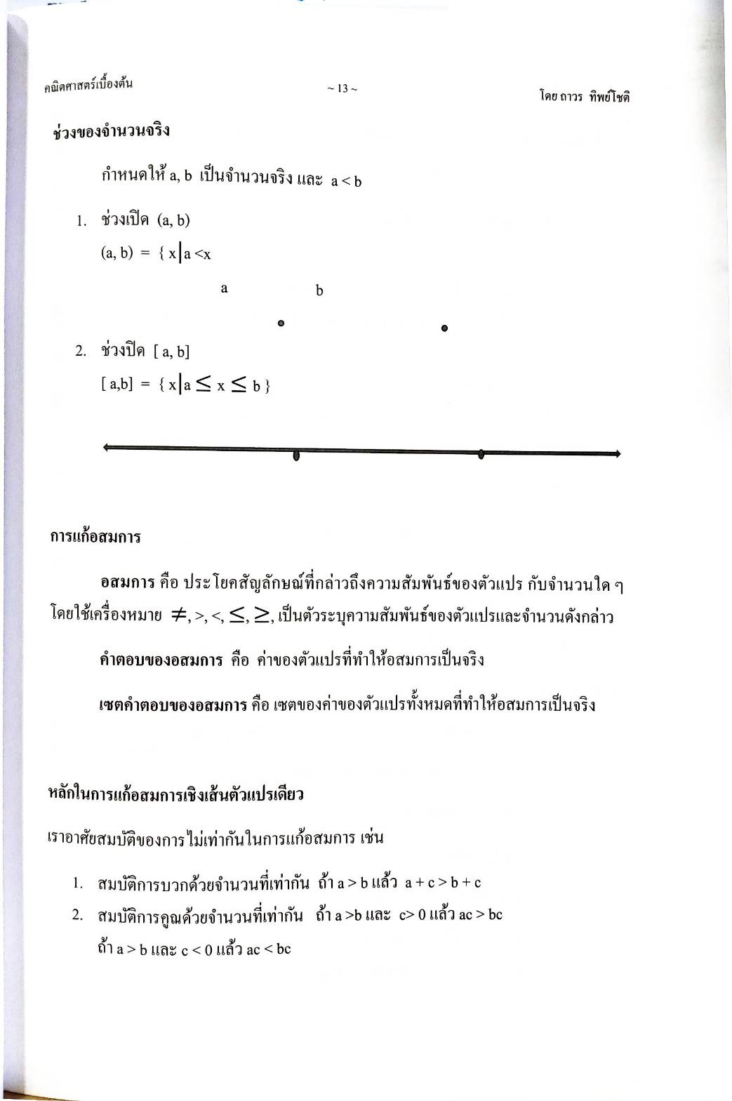 คณิตศาสตร์เบื้องต้น Basic Mathematics (5H 01)